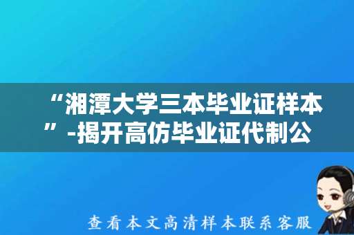 “湘潭大学三本毕业证样本”