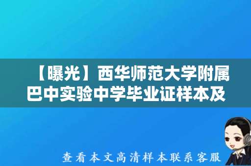 【曝光】西华师范大学附属巴中实验中学毕业证样本及真伪鉴别！