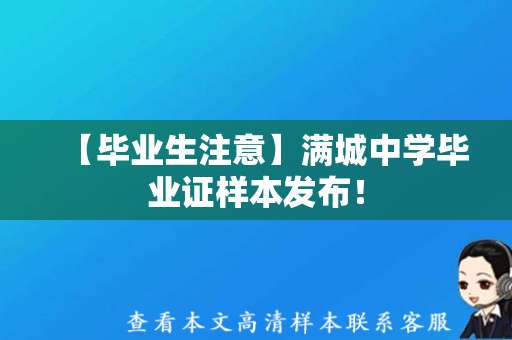 【毕业生注意】满城中学毕业证样本发布！