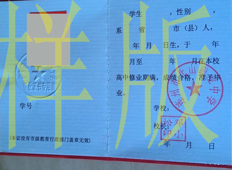 连州市北山职业中学毕业证样板图片.jpg