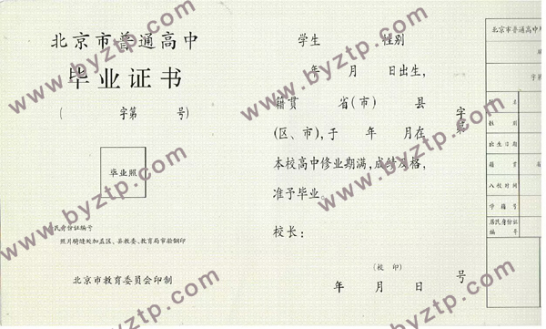 北京市高中毕业证样本图片.jpg