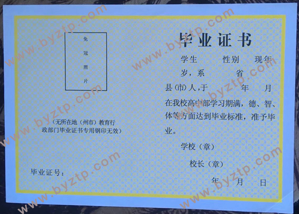 贵州省高中毕业证样本图片.jpg