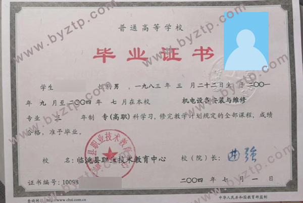 临洮县职业技术教育中心毕业证样本图片.jpg