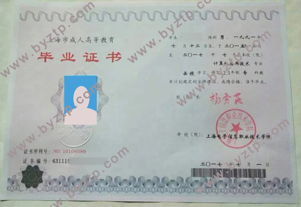 上海电子信息职业技术学院毕业证样本图片.jpg