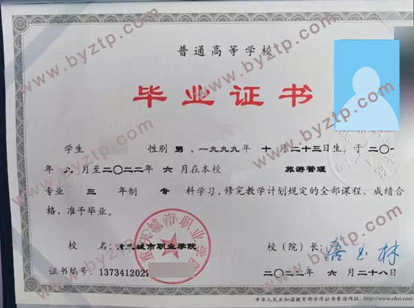 重庆城市职业学院毕业证样本图片.jpg
