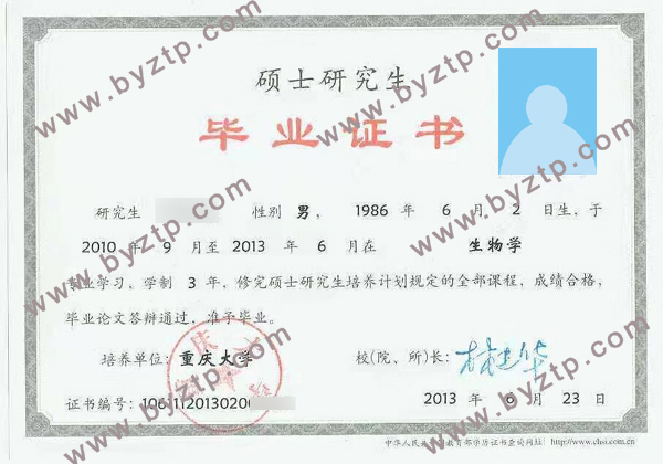 2013年重庆大学硕士毕业证样本（模板）图片