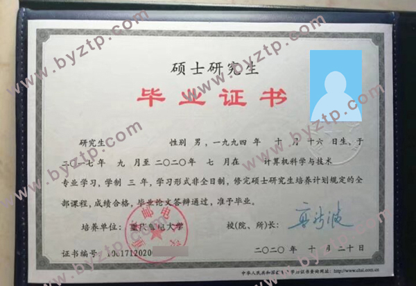 2020年重庆邮电大学硕士毕业证学位证样本图片展示