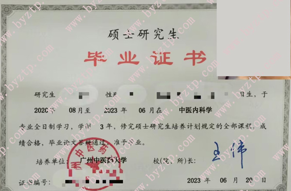 广州中医药大学2023年硕士毕业证样本图片