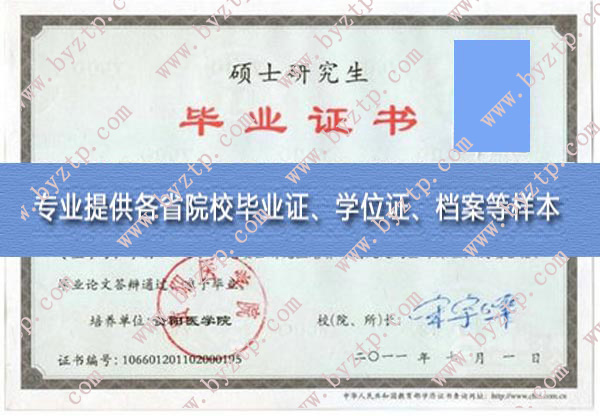 贵阳医学院2011年硕士毕业证样本图片（模板）