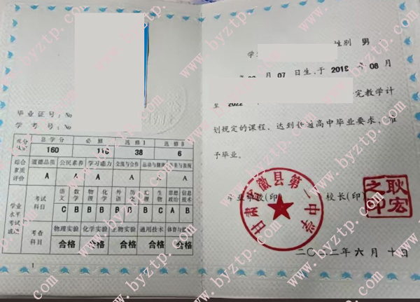 甘肃省徽县第一中学高中毕业证样本图片（模板）