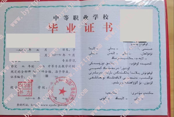 新疆广播电视学校中专毕业证样本图片（模板）