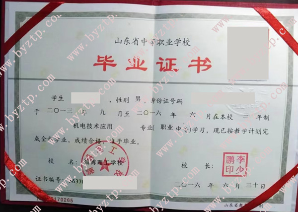 淄博理工学校历届中专毕业证样本图片-模板