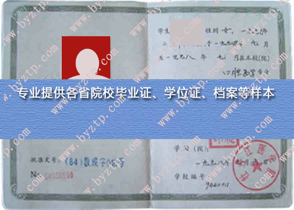 牡丹江医学院1998年毕业证模板图片_样本
