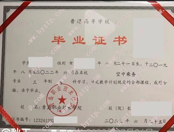 青岛职业技术学院历届毕业证样本图片（模板）