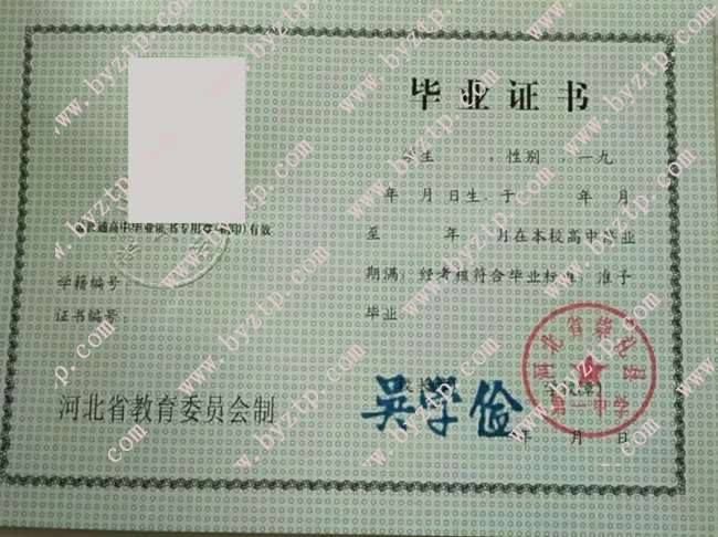 河北省崇礼县第一中学高中毕业证样本图片.jpg