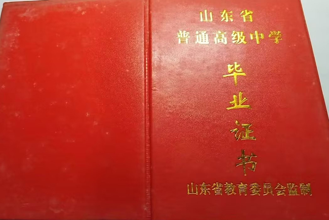 滕州市第二中学高中毕业证样本图片展示