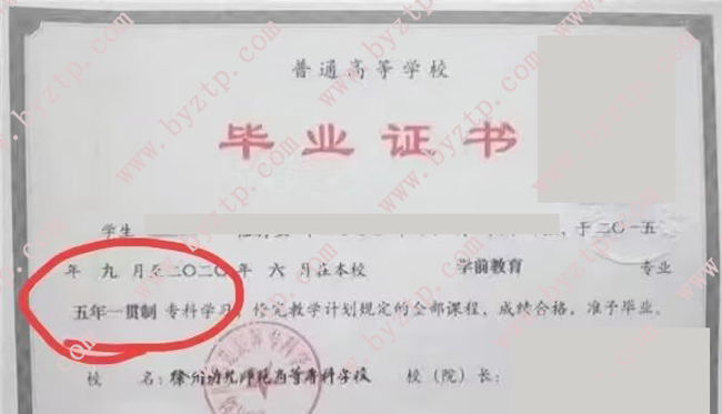 徐州幼儿师范高等专科学校毕业证样本图片.jpg