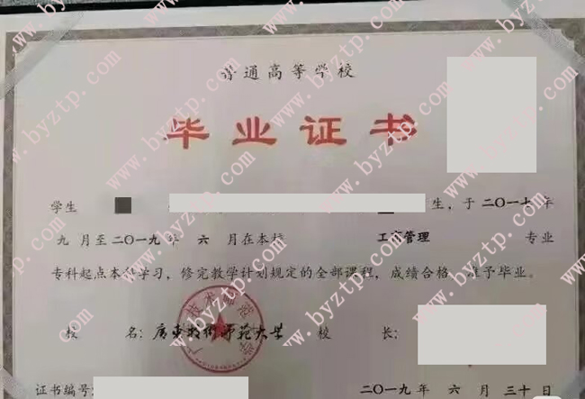 广东技术师范大学毕业证样本图片.jpg